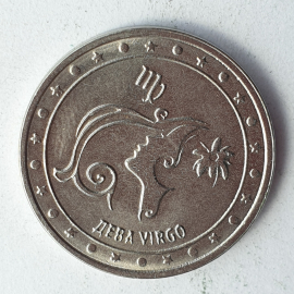 Монета один рубль "Дева Virgo", Приднестровский республиканский банк, 2016г.
